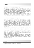 서강대학교 편입 영문학부 학업계획서-2