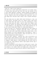 서강대학교 편입 유럽문화학과 학업계획서-2