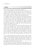 서강대학교 편입 유럽문화학과 학업계획서-4