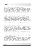 서강대학교 편입 종교학과 학업계획서-2