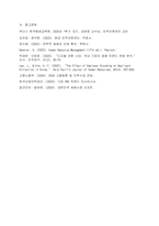 [학점A+위더스] 학점은행제 [인적자원관리]-5