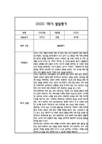 만1세 1년 발달평가 및 1학기,2학기 총평 (신체운동건강,의사소통,사회관계,예술경험,자연탐구)-2