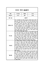 만1세 1년 발달평가 및 1학기,2학기 총평 (신체운동건강,의사소통,사회관계,예술경험,자연탐구)-3
