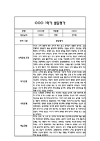 만1세 1년 발달평가 및 1학기,2학기 총평 (신체운동건강,의사소통,사회관계,예술경험,자연탐구)-5