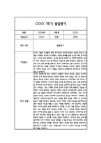 만1세 1년 발달평가 및 1학기,2학기 총평 (신체운동건강,의사소통,사회관계,예술경험,자연탐구)-8