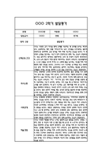만1세 1년 발달평가 및 1학기,2학기 총평 (신체운동건강,의사소통,사회관계,예술경험,자연탐구)-11