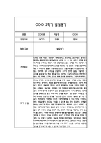 만1세 1년 발달평가 및 1학기,2학기 총평 (신체운동건강,의사소통,사회관계,예술경험,자연탐구)-12