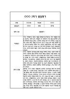 만1세 1년 발달평가 및 1학기,2학기 총평 (신체운동건강,의사소통,사회관계,예술경험,자연탐구)-14