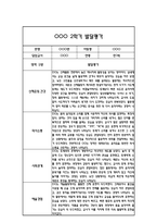 만1세 1년 발달평가 및 1학기,2학기 총평 (신체운동건강,의사소통,사회관계,예술경험,자연탐구)-15