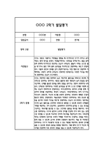 만1세 1년 발달평가 및 1학기,2학기 총평 (신체운동건강,의사소통,사회관계,예술경험,자연탐구)-16