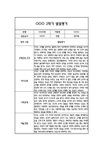 만0세 1년 발달평가 및 1학기,2학기 총평 (신체운동건강,의사소통,사회관계,예술경험,자연탐구)-11