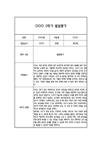 만0세 1년 발달평가 및 1학기,2학기 총평 (신체운동건강,의사소통,사회관계,예술경험,자연탐구)-12