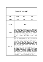 만0세 1년 발달평가 및 1학기,2학기 총평 (신체운동건강,의사소통,사회관계,예술경험,자연탐구)-14