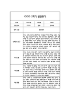 만0세 1년 발달평가 및 1학기,2학기 총평 (신체운동건강,의사소통,사회관계,예술경험,자연탐구)-15