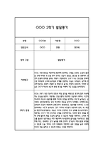 만0세 1년 발달평가 및 1학기,2학기 총평 (신체운동건강,의사소통,사회관계,예술경험,자연탐구)-16