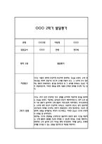 만0세 1년 발달평가 및 1학기,2학기 총평 (신체운동건강,의사소통,사회관계,예술경험,자연탐구)-18