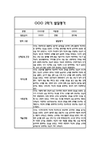 만0세 1년 발달평가 및 1학기,2학기 총평 (신체운동건강,의사소통,사회관계,예술경험,자연탐구)-19