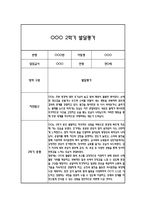 만0세 1년 발달평가 및 1학기,2학기 총평 (신체운동건강,의사소통,사회관계,예술경험,자연탐구)-20