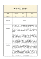 만3세 발달평가 1년 (5개영역 발달평가)-3