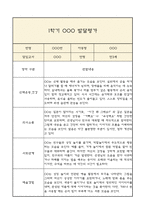 만3세 발달평가 1년 (5개영역 발달평가)-4