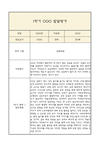 만3세 발달평가 1년 (5개영역 발달평가)-5