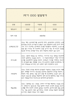 만3세 발달평가 1년 (5개영역 발달평가)-6