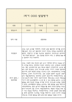 만3세 발달평가 1년 (5개영역 발달평가)-7