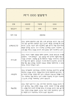 만3세 발달평가 1년 (5개영역 발달평가)-8