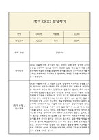 만3세 발달평가 1년 (5개영역 발달평가)-9