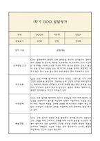 만3세 발달평가 1년 (5개영역 발달평가)-10