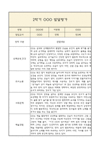 만3세 발달평가 1년 (5개영역 발달평가)-12
