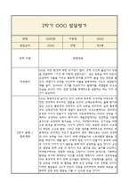 만3세 발달평가 1년 (5개영역 발달평가)-13