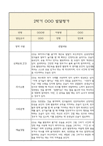 만3세 발달평가 1년 (5개영역 발달평가)-14