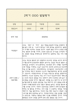 만3세 발달평가 1년 (5개영역 발달평가)-15