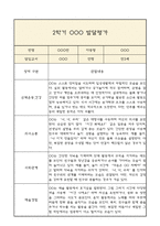 만3세 발달평가 1년 (5개영역 발달평가)-16