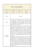 만3세 발달평가 1년 (5개영역 발달평가)-17