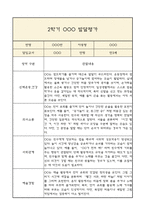 만3세 발달평가 1년 (5개영역 발달평가)-18