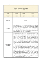 만3세 발달평가 1년 (5개영역 발달평가)-19