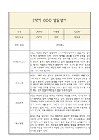만3세 발달평가 1년 (5개영역 발달평가)-20