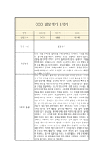만1세 1년 발달평가 및 1학기,2학기 총평-2
