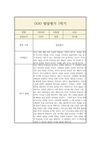 만1세 1년 발달평가 및 1학기,2학기 총평-4