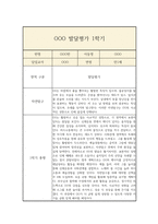 만1세 1년 발달평가 및 1학기,2학기 총평-6