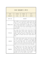 만1세 1년 발달평가 및 1학기,2학기 총평-9
