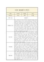 만1세 1년 발달평가 및 1학기,2학기 총평-11