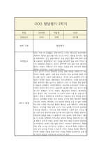 만1세 1년 발달평가 및 1학기,2학기 총평-12