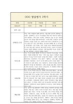 만1세 1년 발달평가 및 1학기,2학기 총평-13
