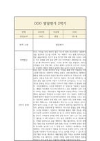 만1세 1년 발달평가 및 1학기,2학기 총평-14