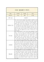 만1세 1년 발달평가 및 1학기,2학기 총평-15