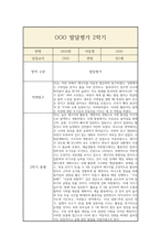 만1세 1년 발달평가 및 1학기,2학기 총평-16