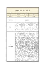 만1세 1년 발달평가 및 1학기,2학기 총평-18